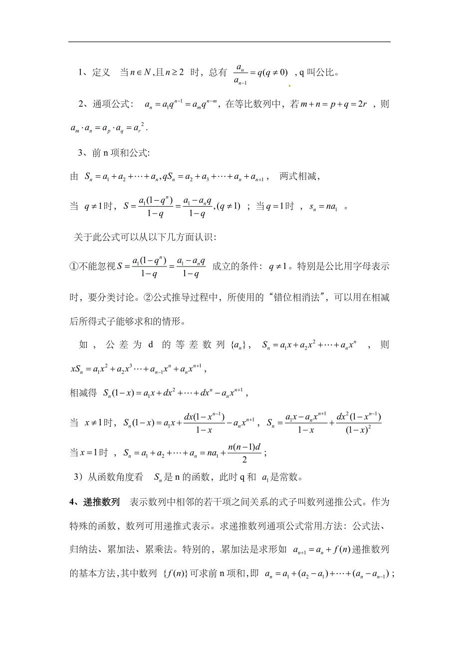 2013高考数学《数列》word考前基础复习_第2页