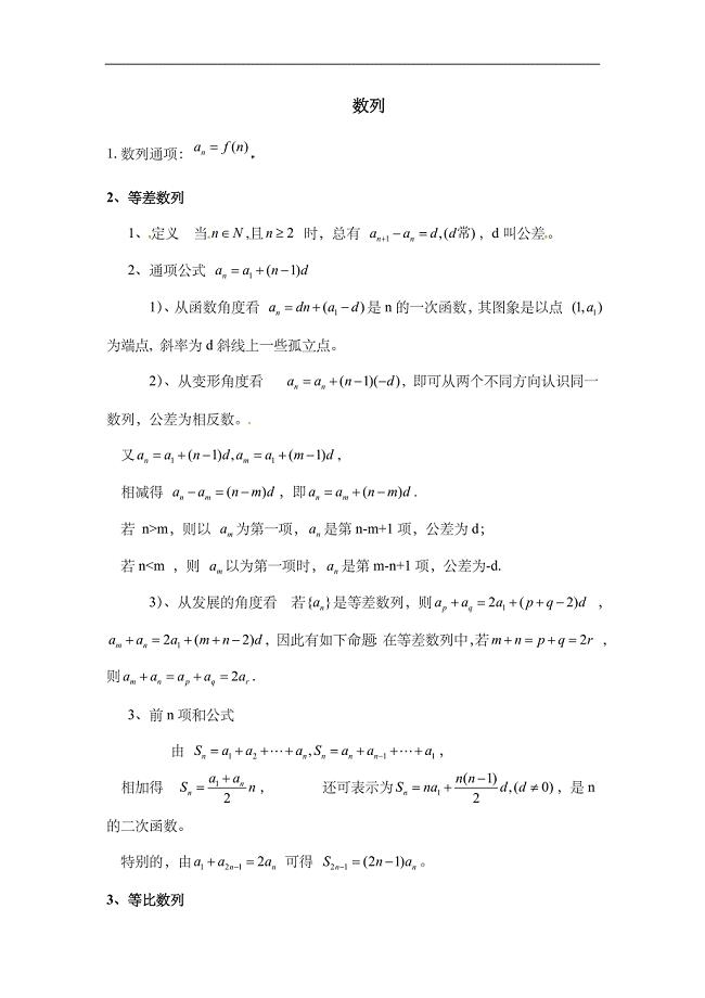 2013高考数学《数列》word考前基础复习