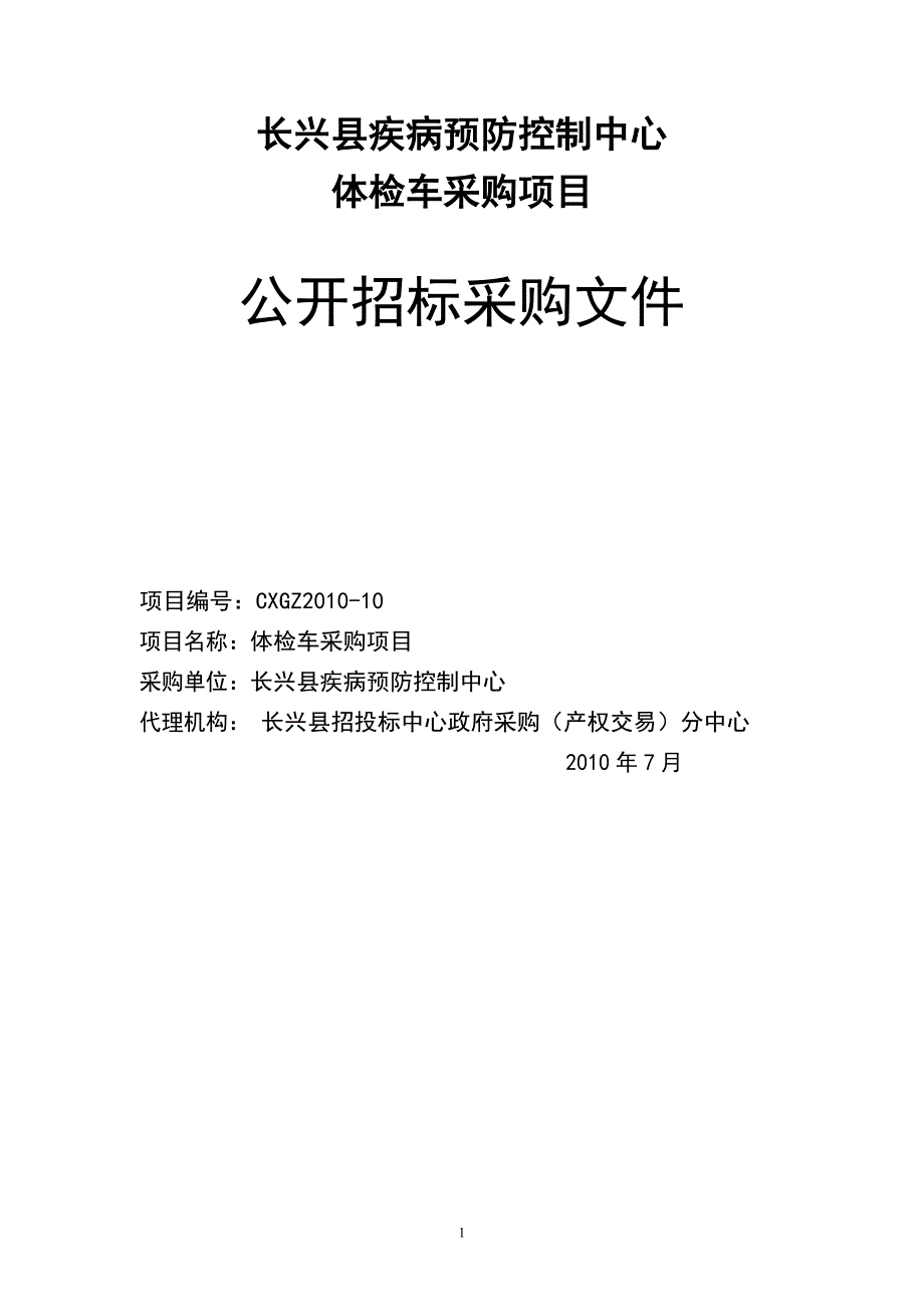 长兴县疾病预防控制中心_第1页