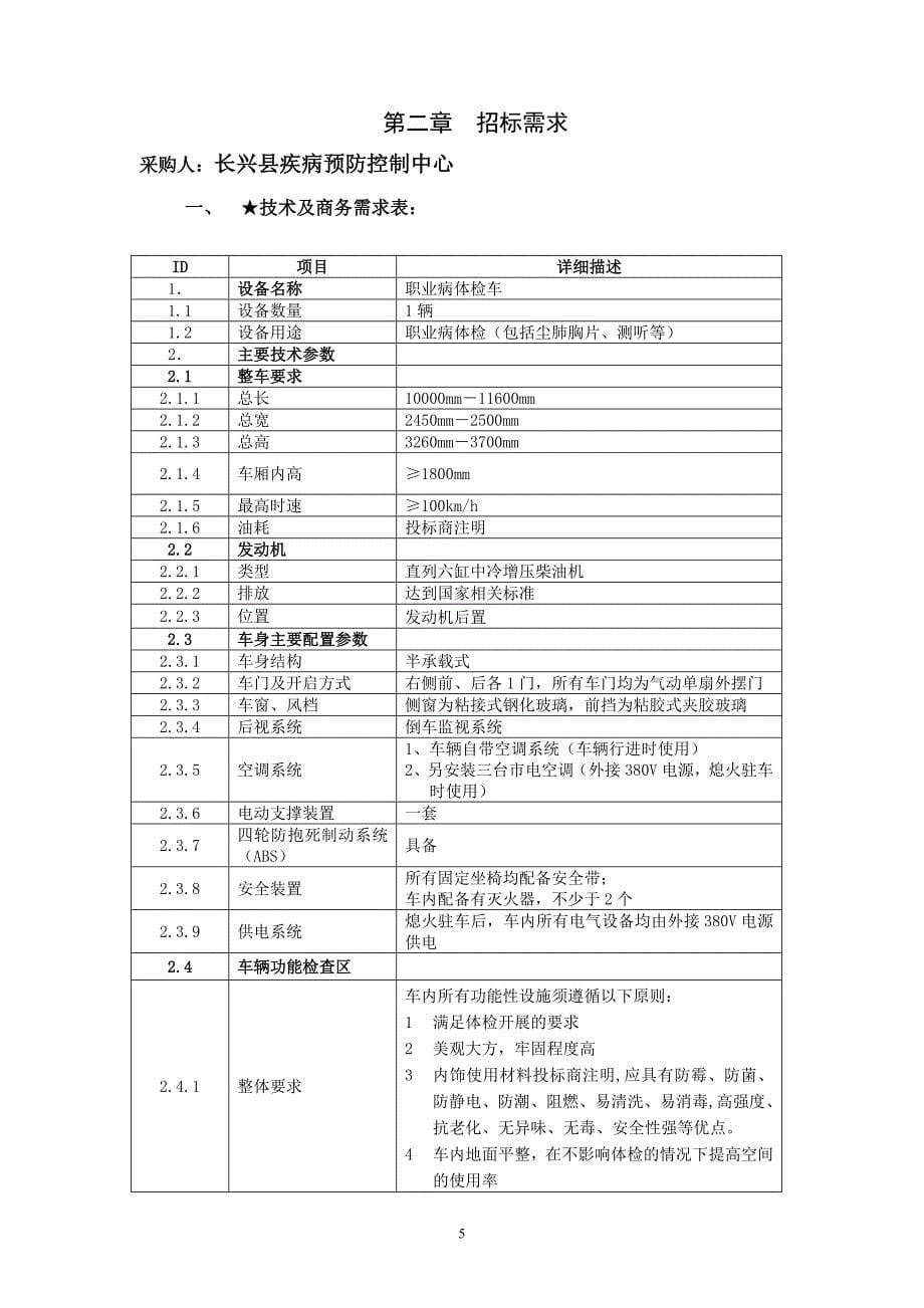 长兴县疾病预防控制中心_第5页
