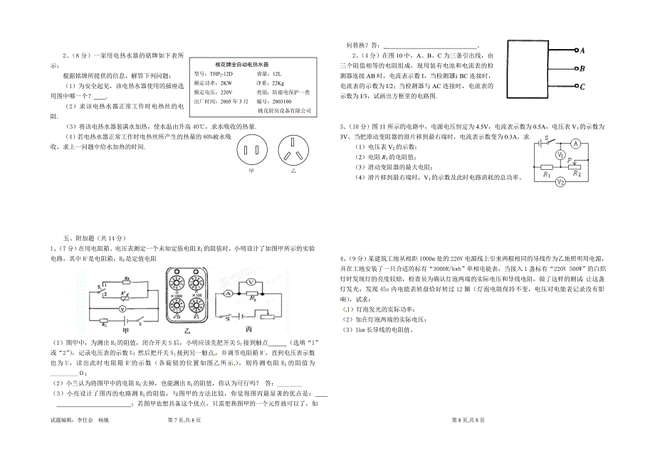 2013--2014九年级第一学期期末检测题--打印_第4页