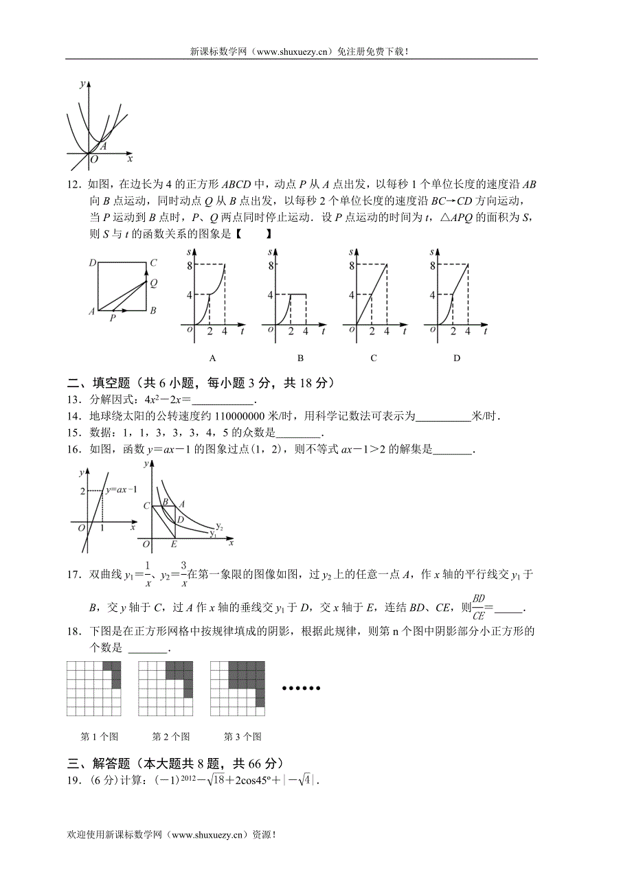 2012年广西区桂林市中考数学试题（解析版）_第2页