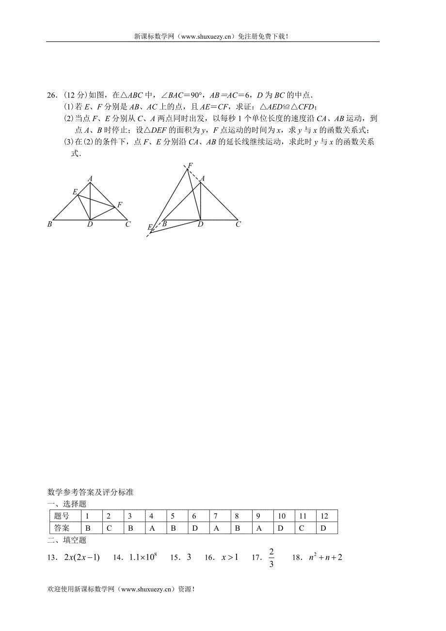 2012年广西区桂林市中考数学试题（解析版）_第5页