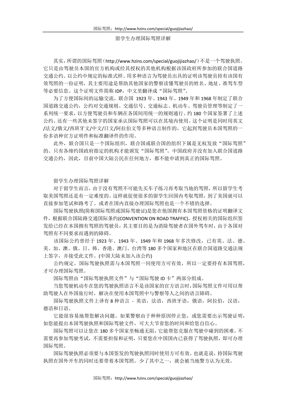 留学生办理国际驾照详解_第1页