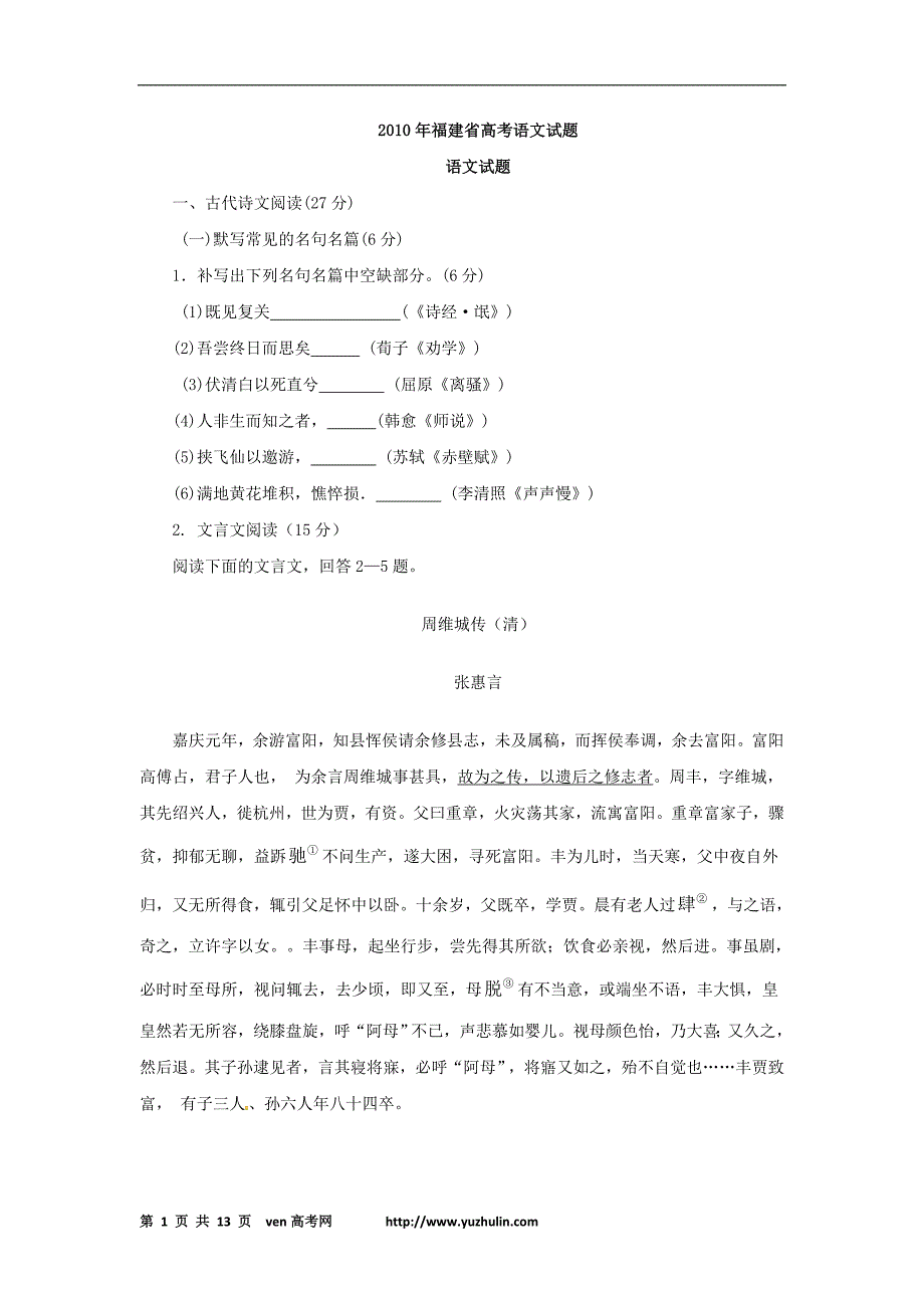 2010年福建高考语文答案_第1页