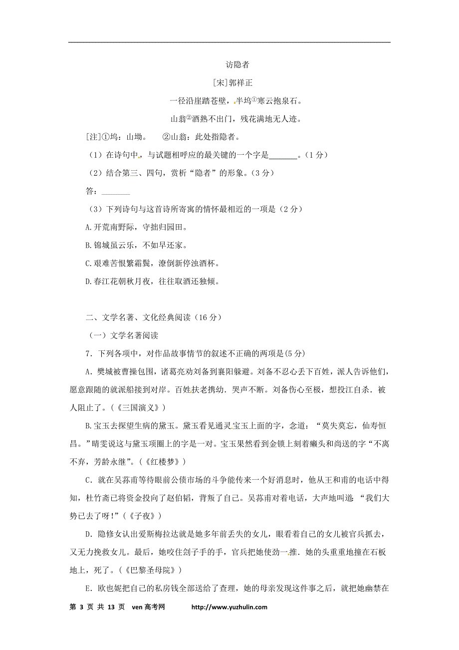 2010年福建高考语文答案_第3页