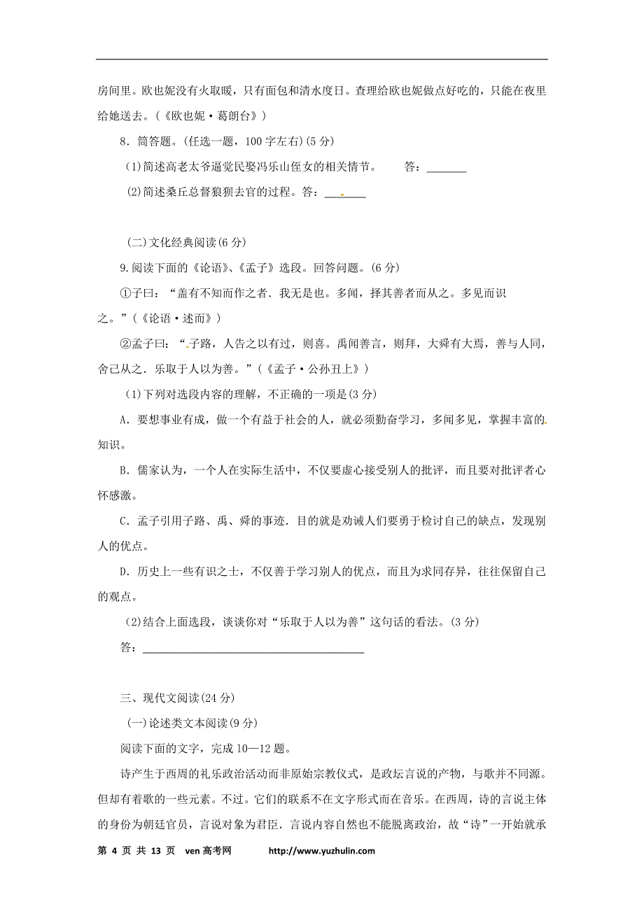 2010年福建高考语文答案_第4页