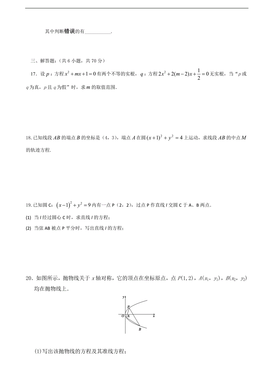 2017学年四川省高三12月月考 数学（理）_第3页