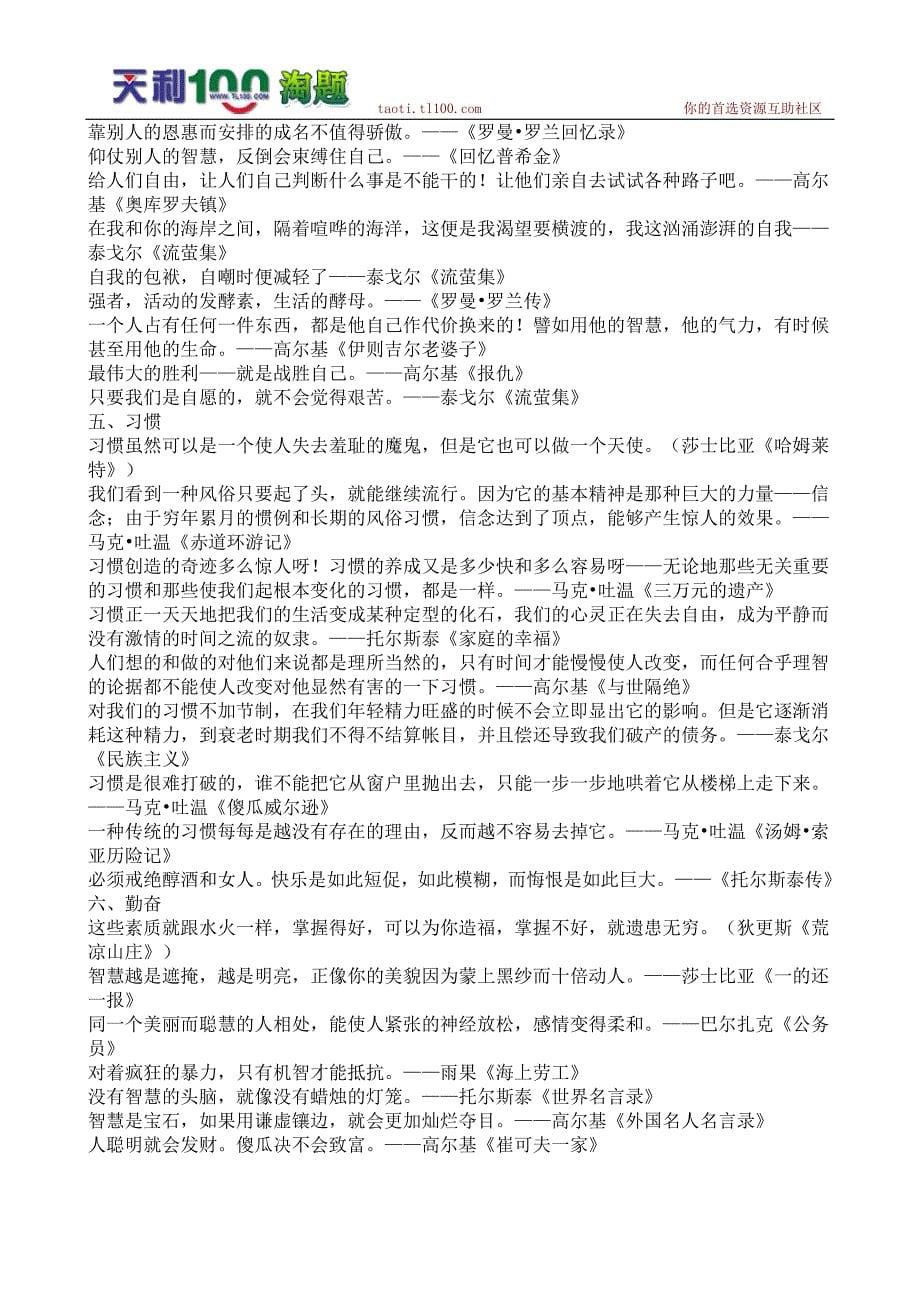 2011届高三语文一轮复习：语文专题复习素材：经典作文素材大全教案_第5页