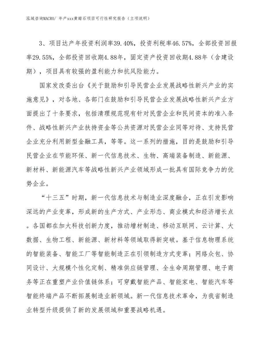 年产xxx黄蜡石项目可行性研究报告（立项说明）_第4页