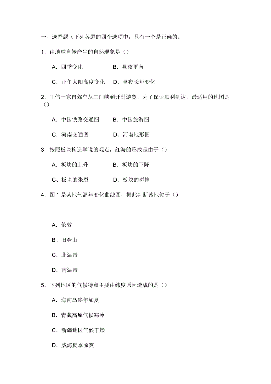 初二地理结业考试测试题_第1页