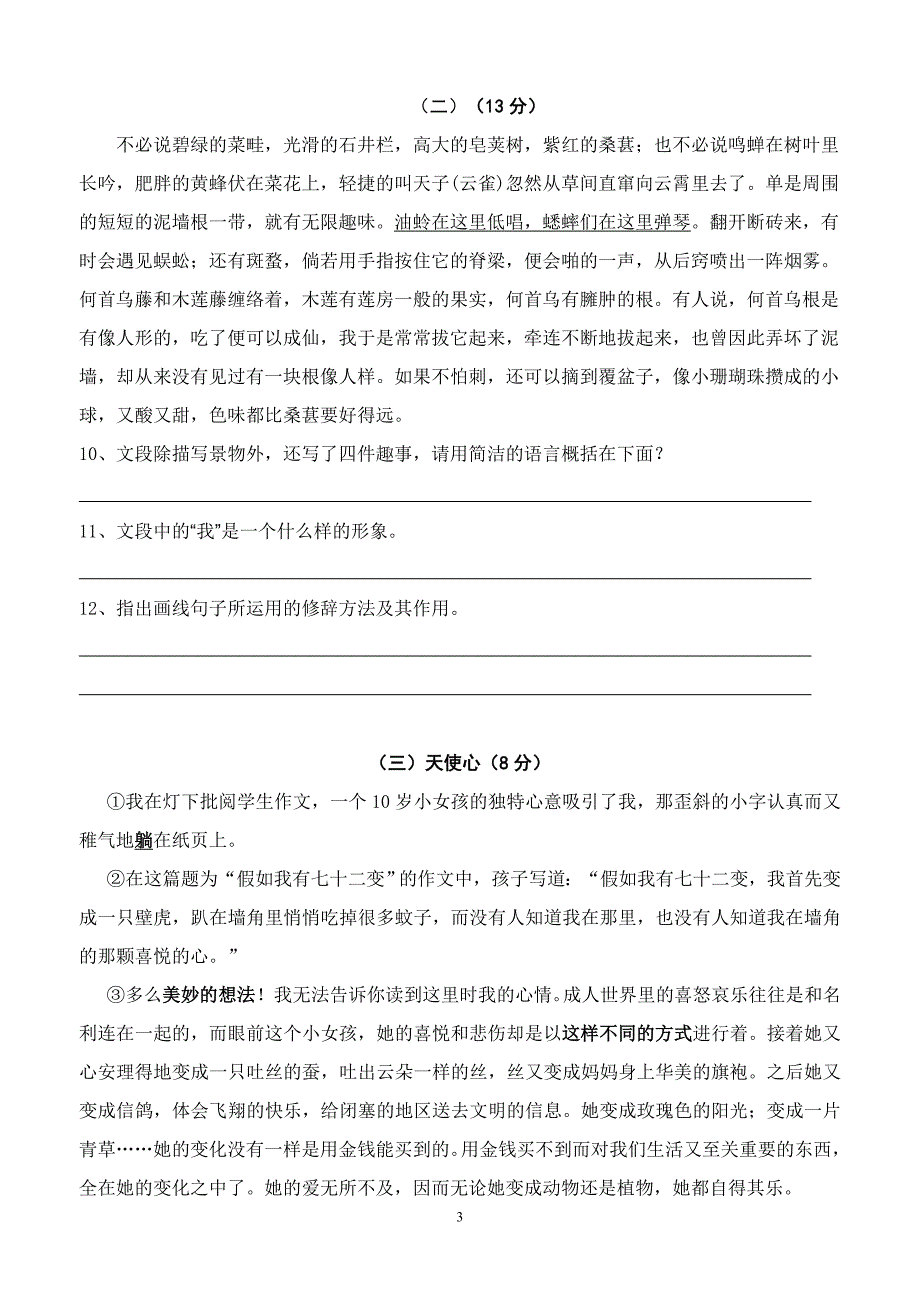 2012七年级下册语文期中试卷(答案)_第3页