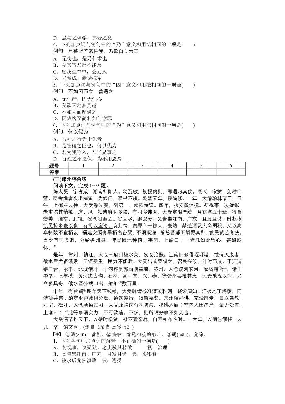 古诗文阅读  学案20_第5页