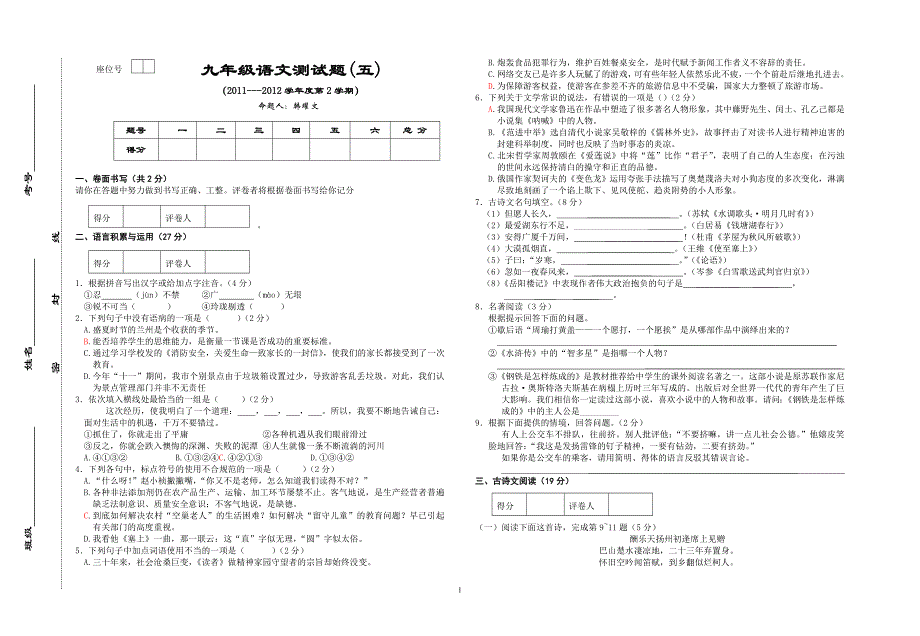 2012九年级第五次语文检测_第1页