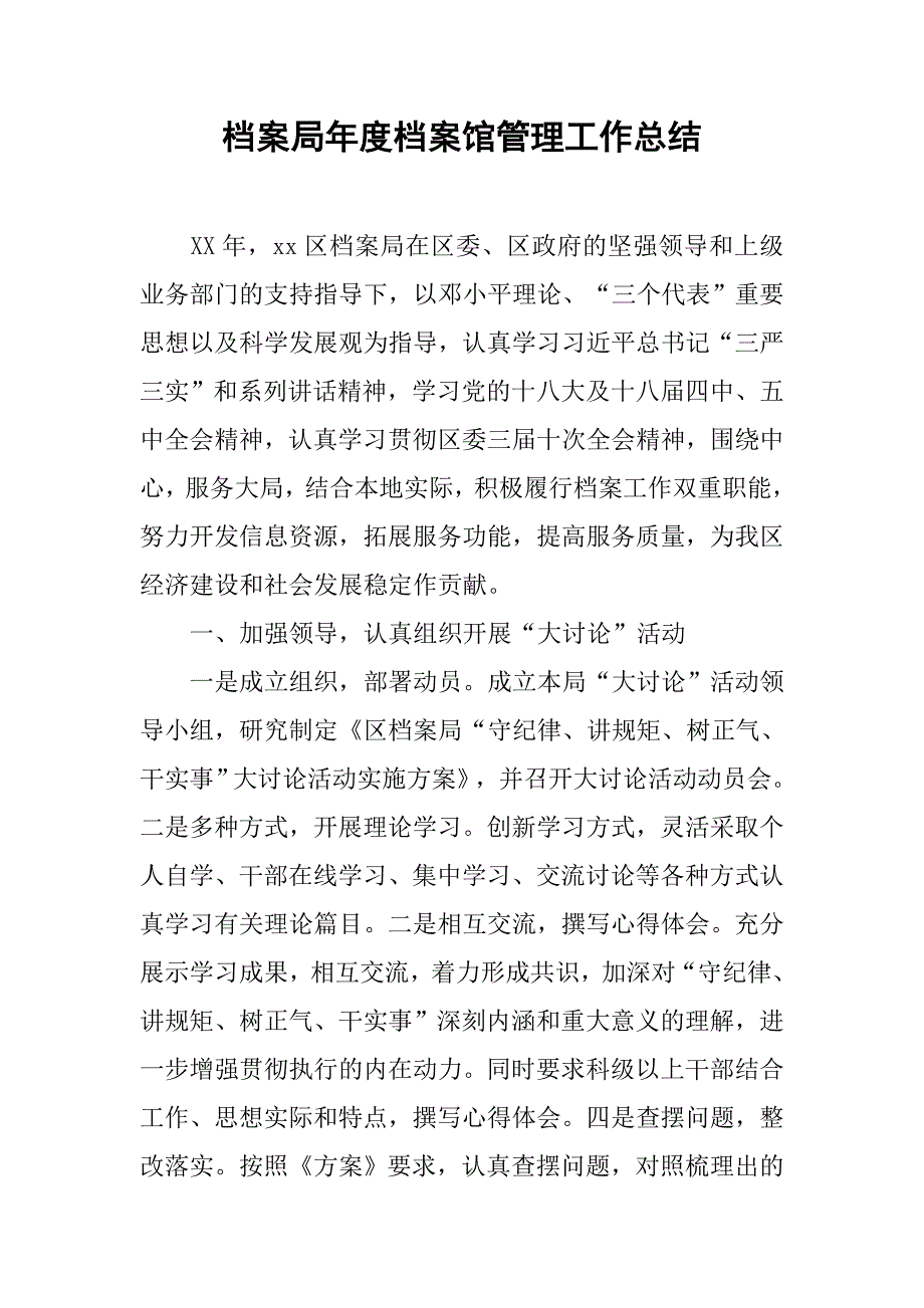 档案局年度档案馆管理工作总结.doc_第1页