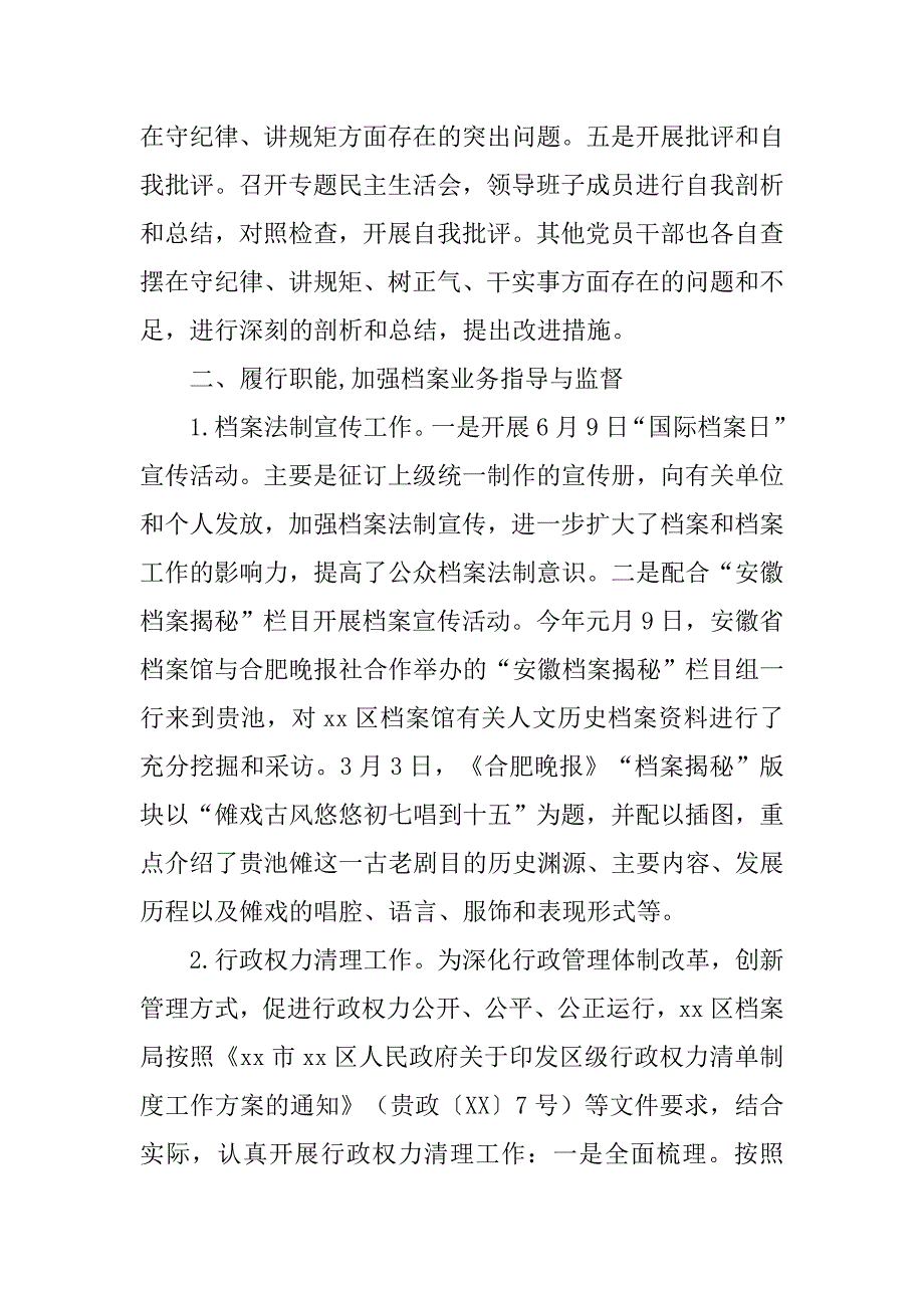 档案局年度档案馆管理工作总结.doc_第2页