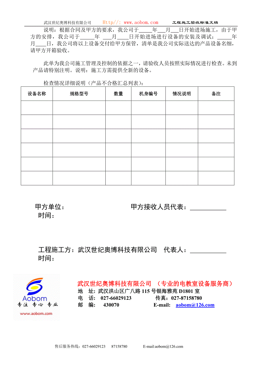 武汉世纪奥博科技工程设备交接书_第3页