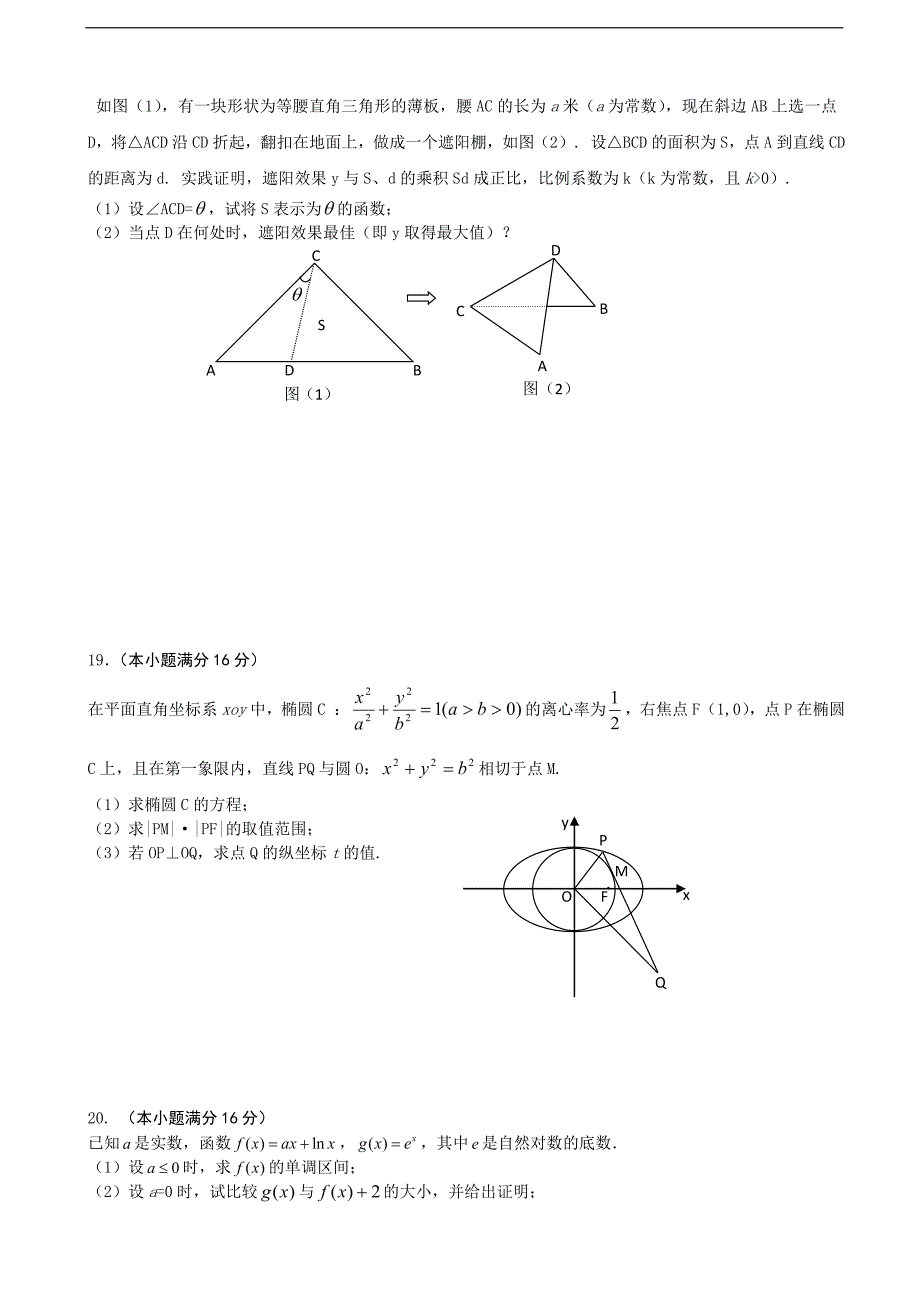 2017学年江苏省高三上学期10月限时训练数学试题_第3页