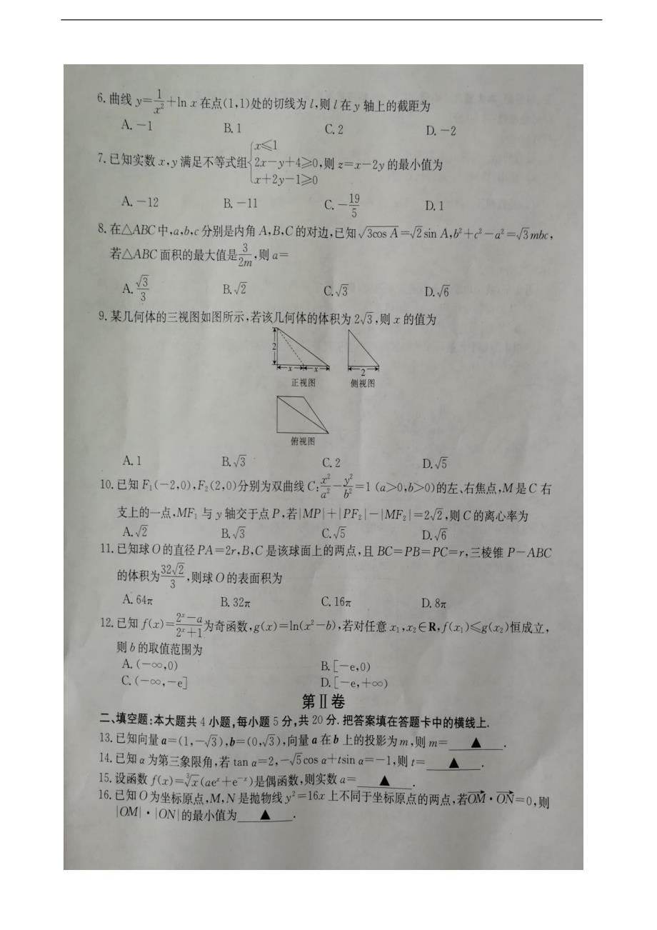 2018年湖南省永州市祁阳县高三3月月考数学（文）试题（图片版,无答案）_第2页