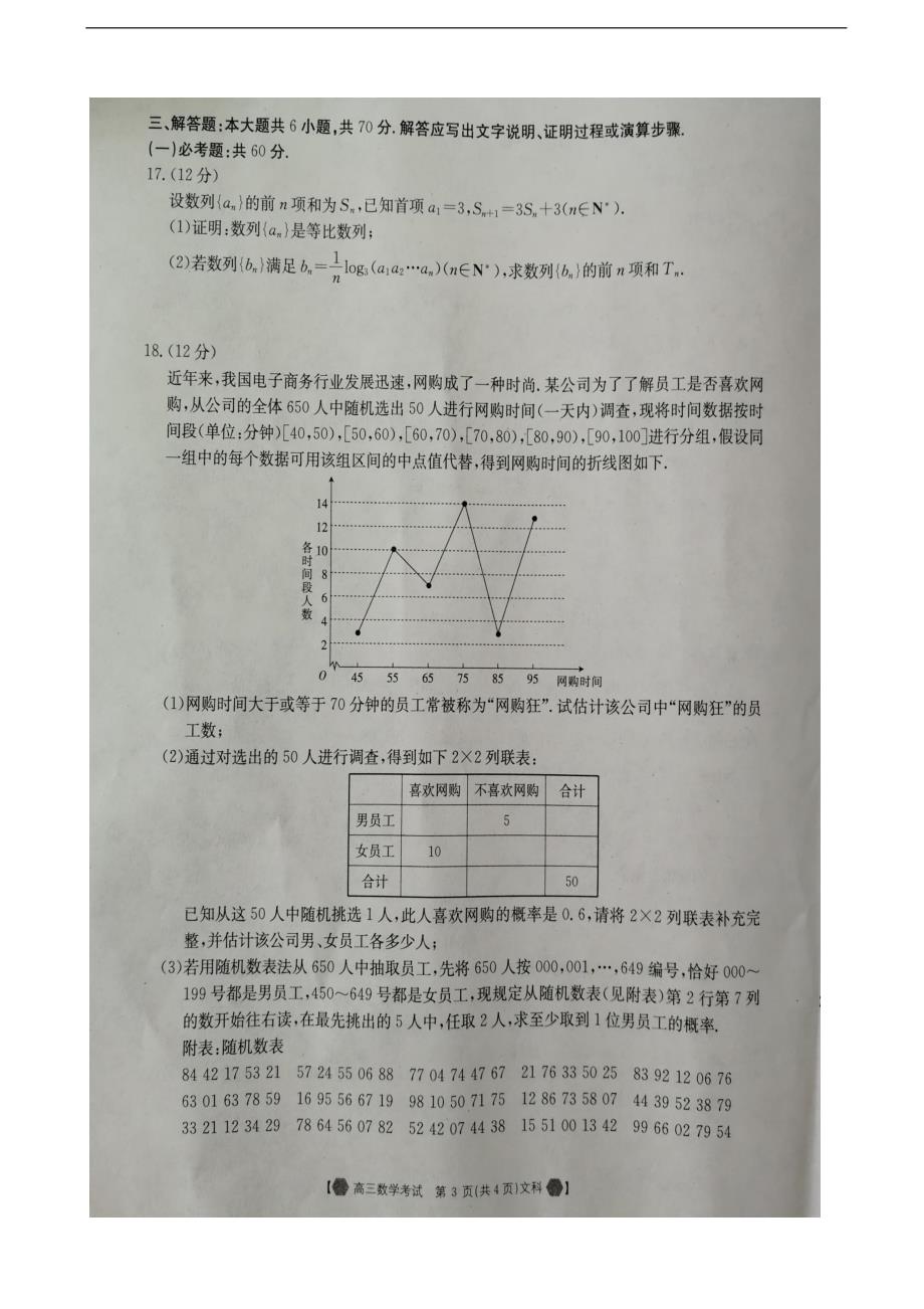 2018年湖南省永州市祁阳县高三3月月考数学（文）试题（图片版,无答案）_第3页