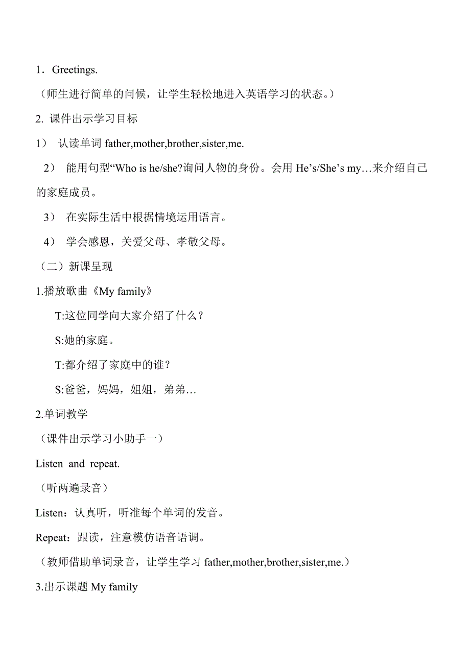 2012年英语教学设计_第2页