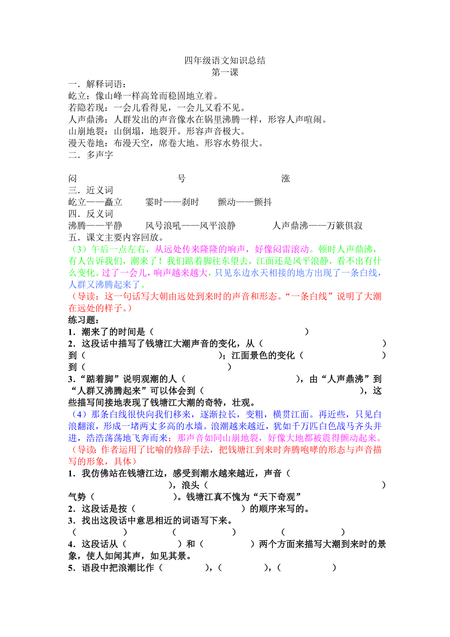 四年级语文知识总结_第1页