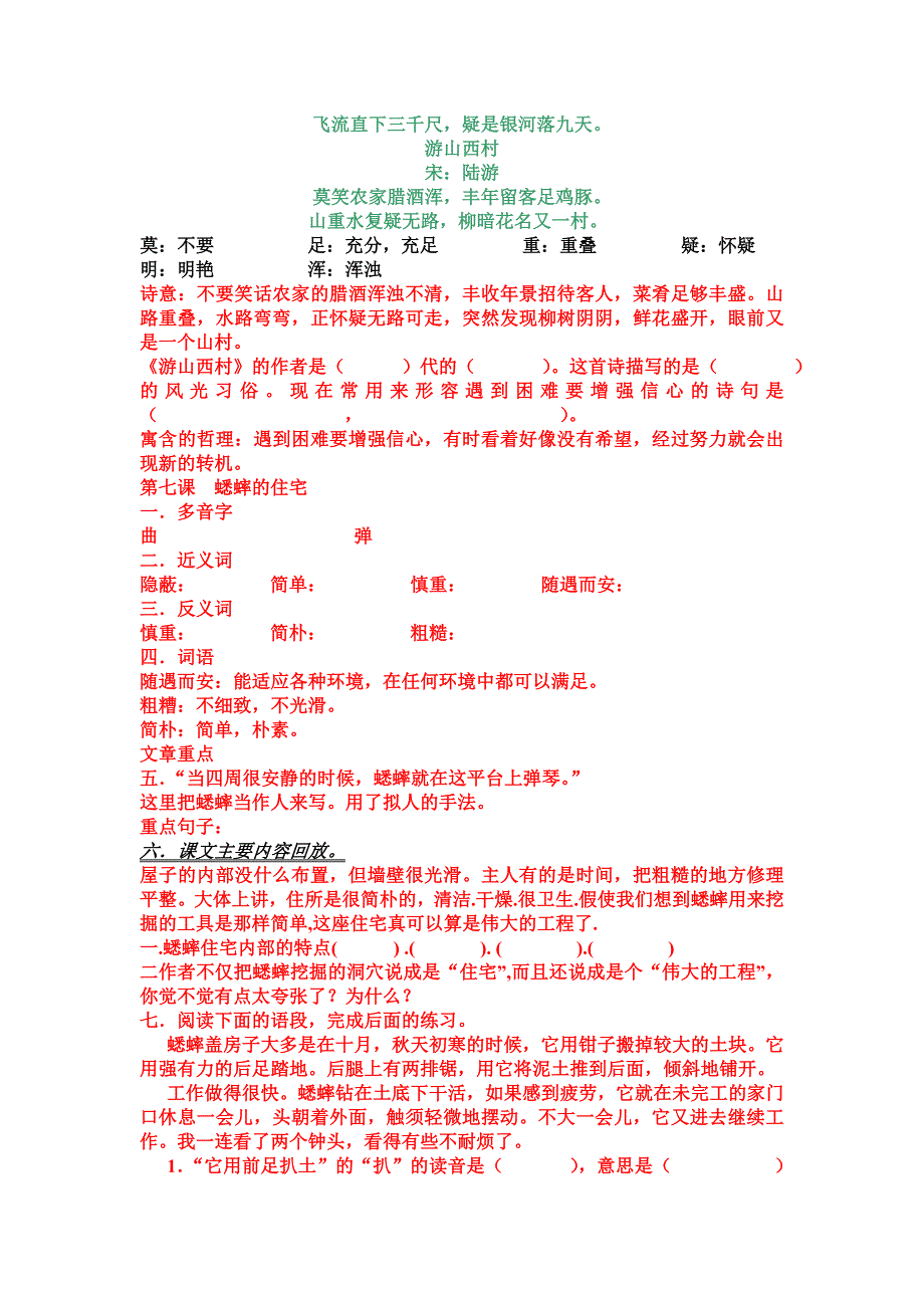 四年级语文知识总结_第4页