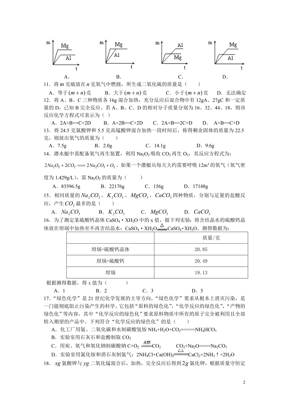 初中科学奥赛培优测试卷质量守恒_第2页