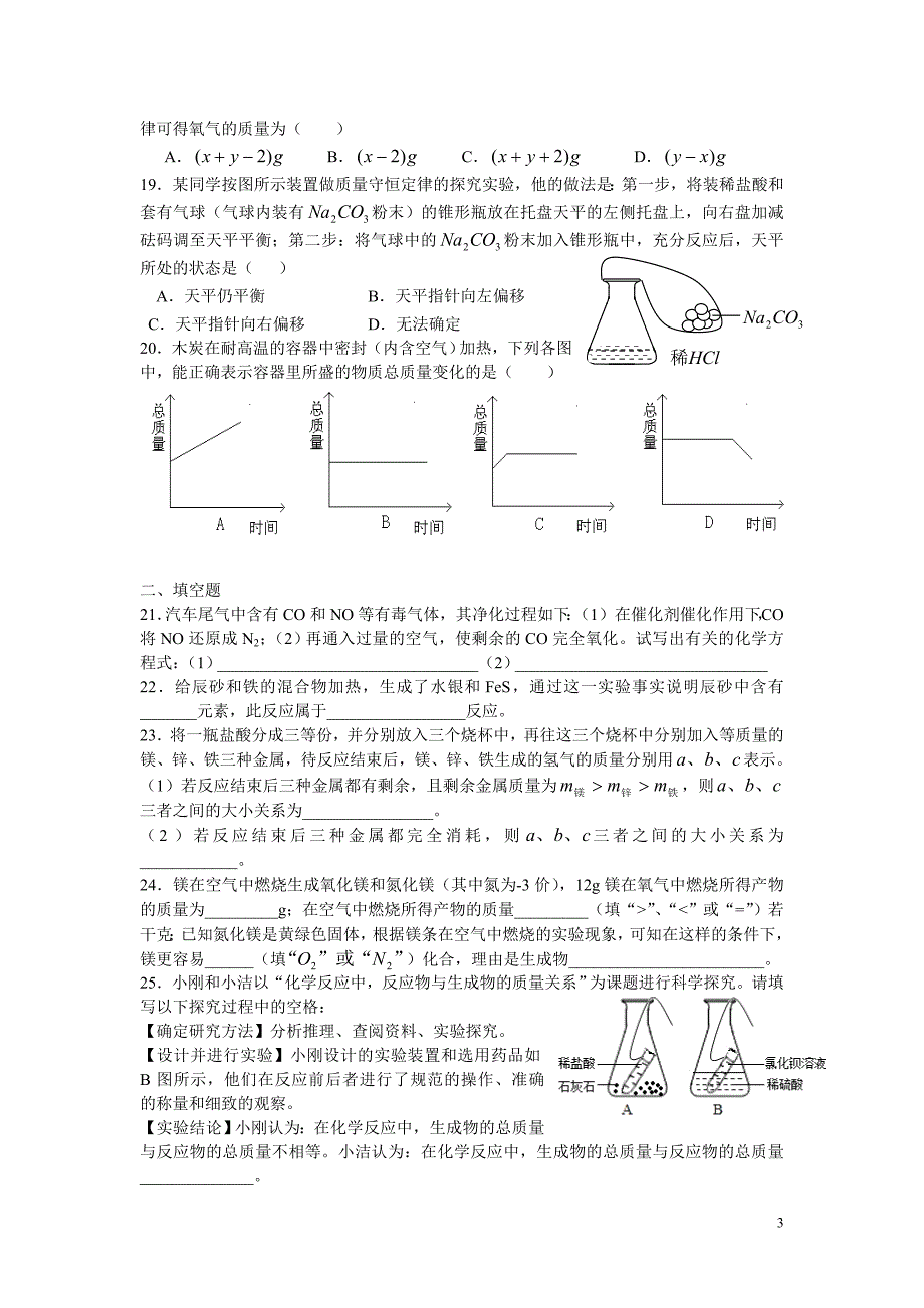 初中科学奥赛培优测试卷质量守恒_第3页