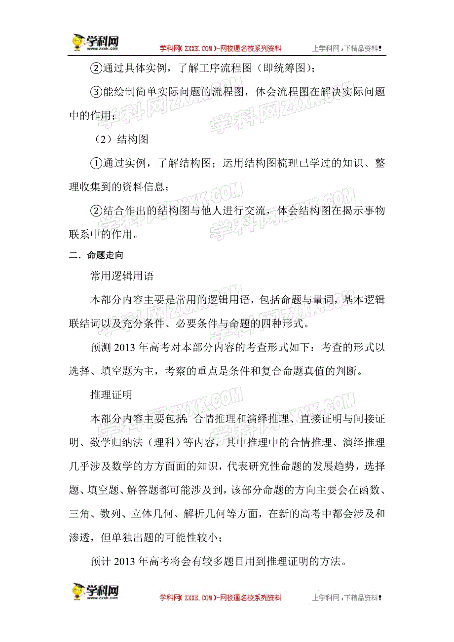 2013届高考数学第一轮复习教案第41讲  逻辑、推理与证明、复数、框图_第3页