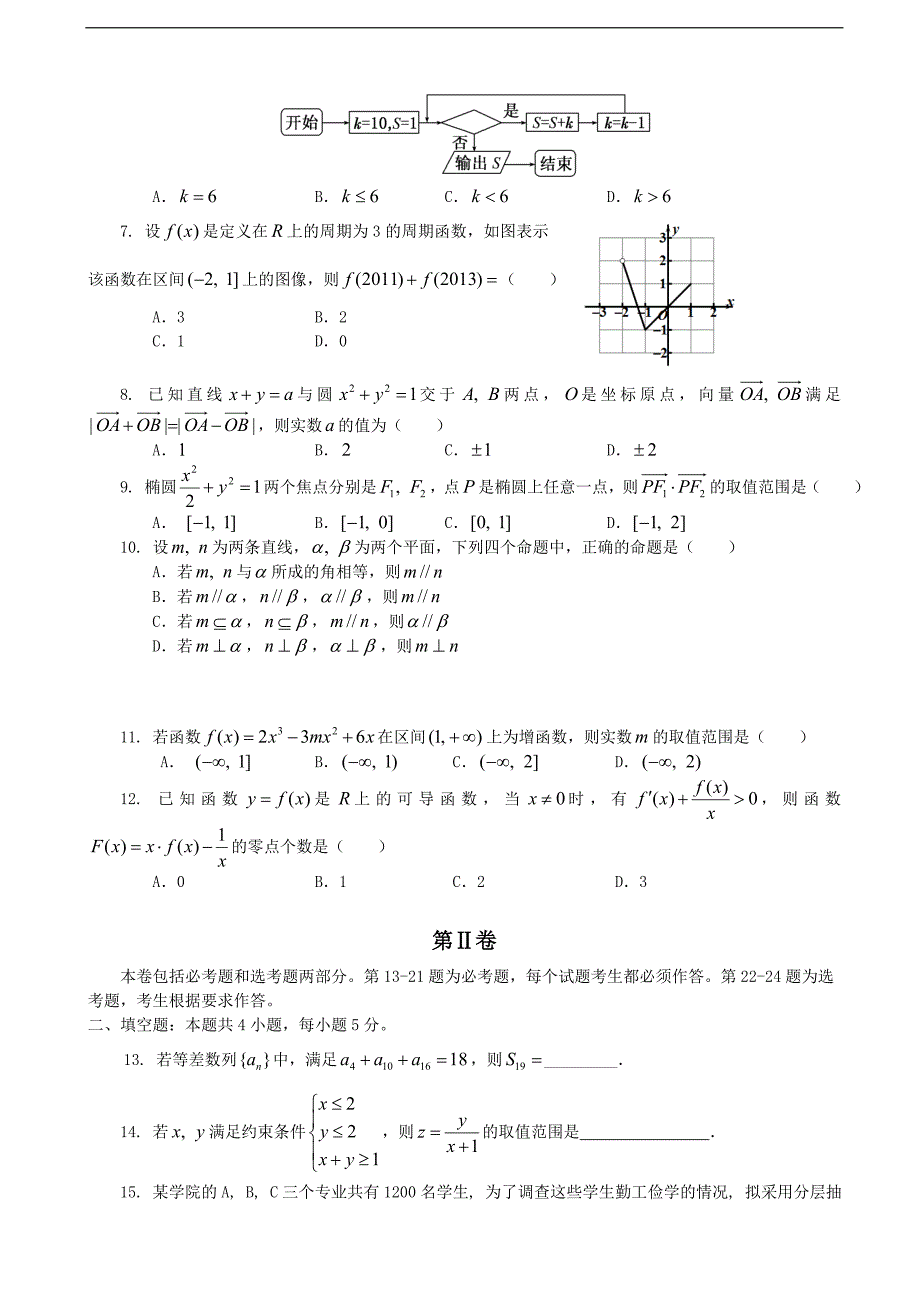 2017年吉林省高三上学期期末考试 数学（文科）_第2页