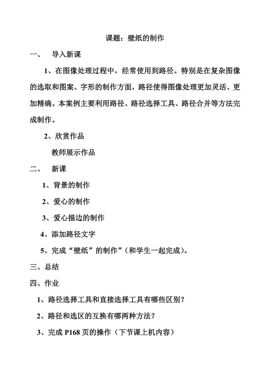 图形图像壁纸制作教案_第1页