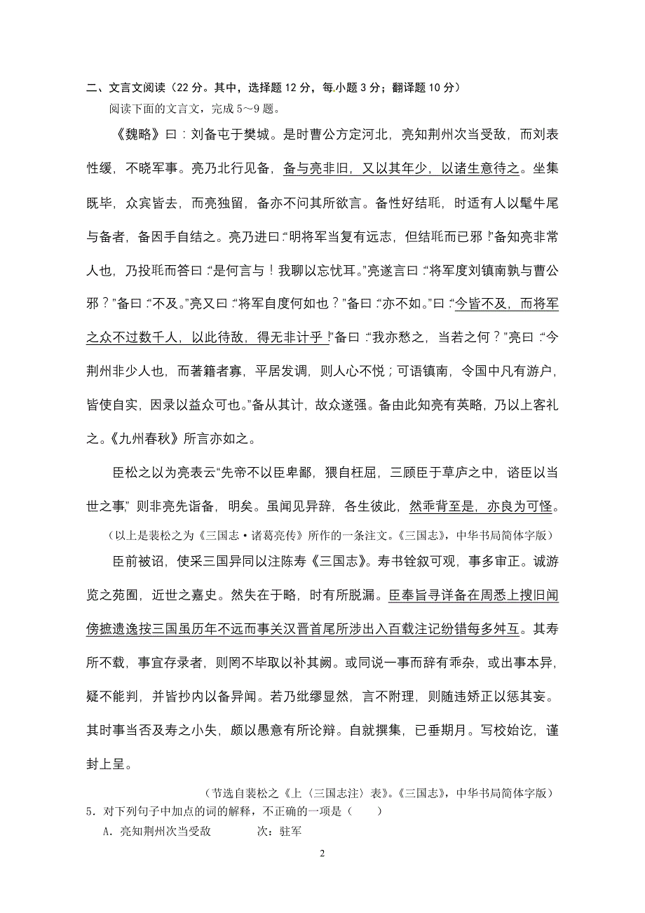 2013年高考语文试卷湖南试题和答案_第2页