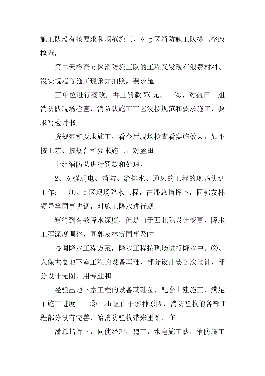 机电工程师技术工作总结.doc_第2页