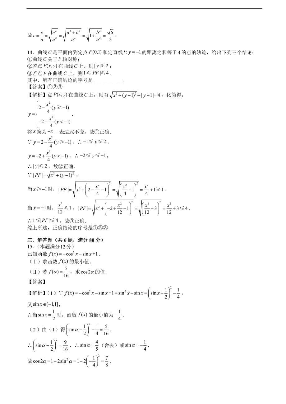 2017届北京朝阳重点高中高三上学期12月月考数学（理）试题（解析版）_第5页