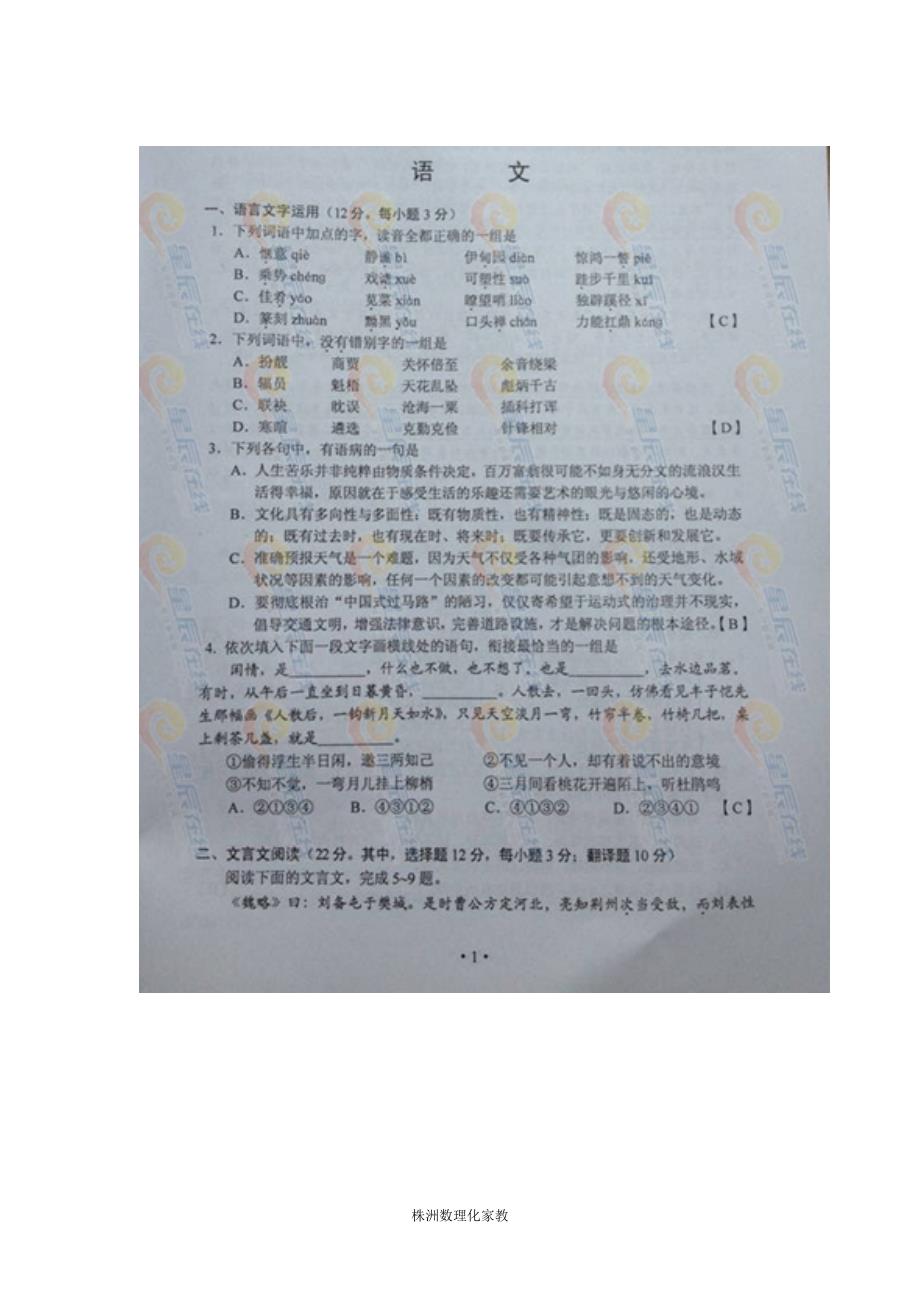 2013年湖南高考语文真题及参考答案_第1页