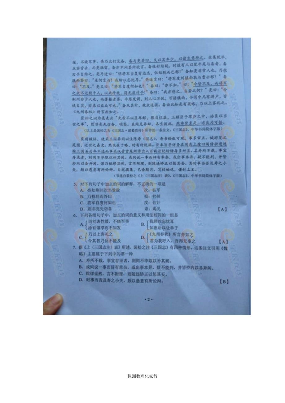 2013年湖南高考语文真题及参考答案_第2页