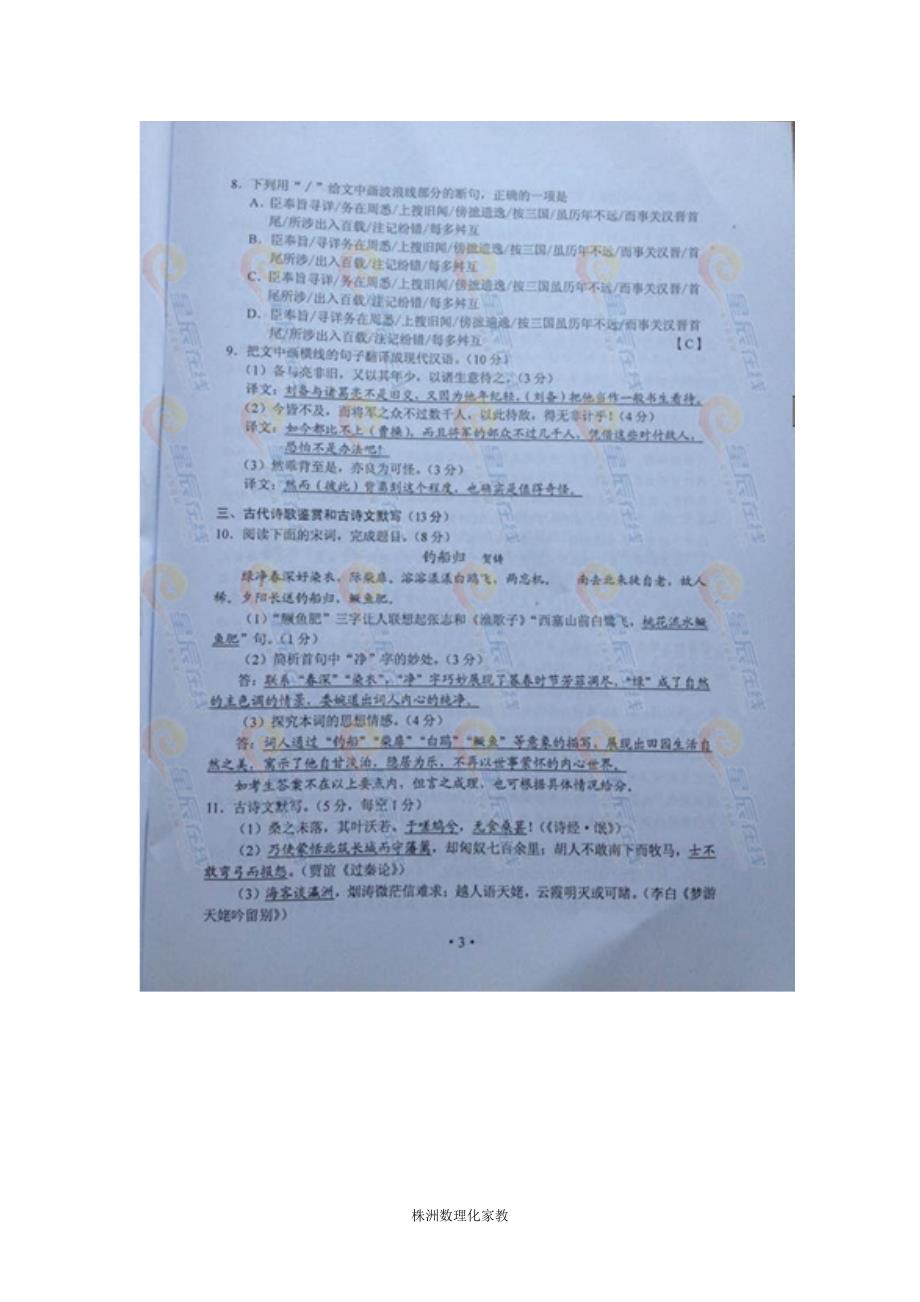 2013年湖南高考语文真题及参考答案_第3页