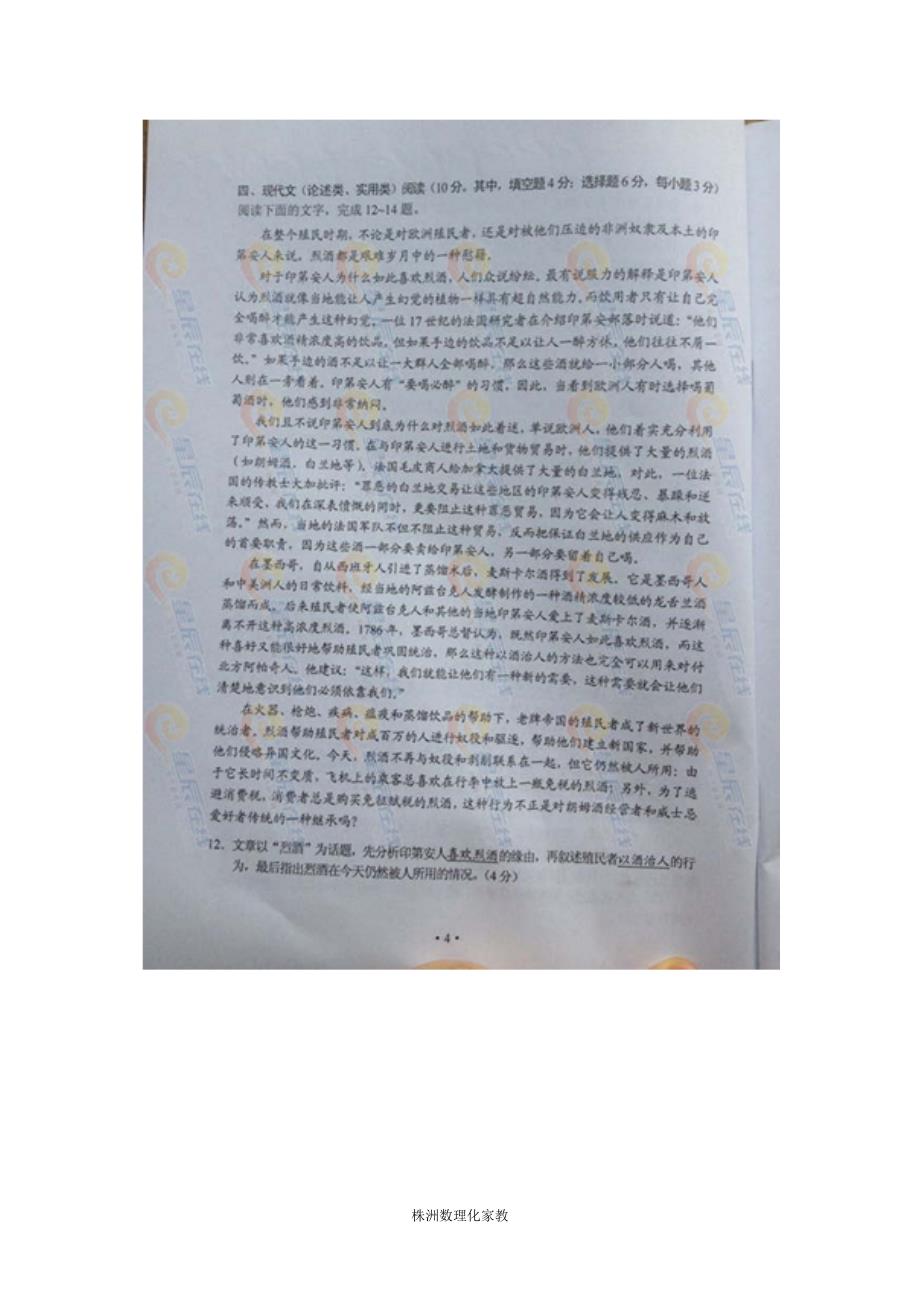 2013年湖南高考语文真题及参考答案_第4页