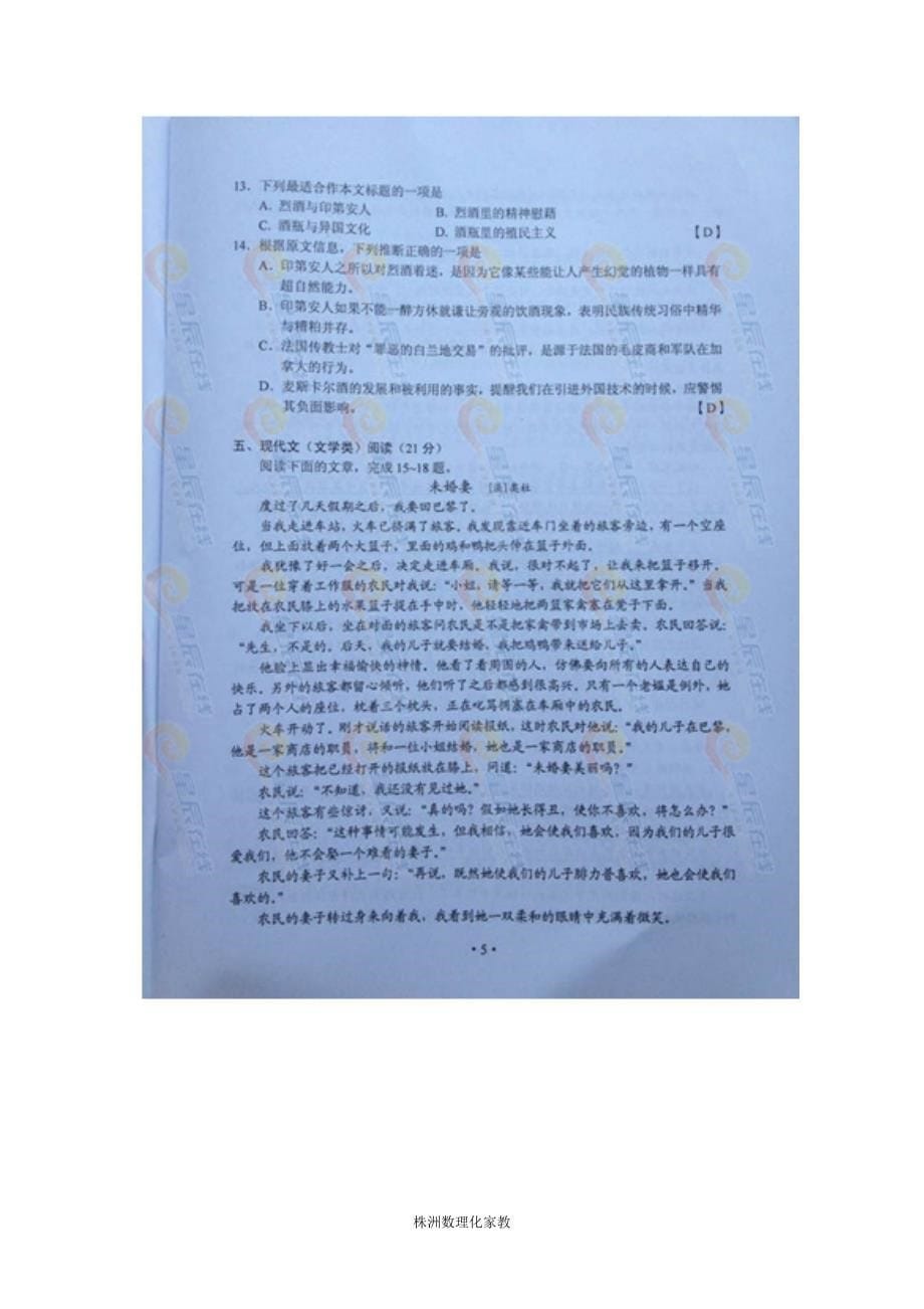 2013年湖南高考语文真题及参考答案_第5页