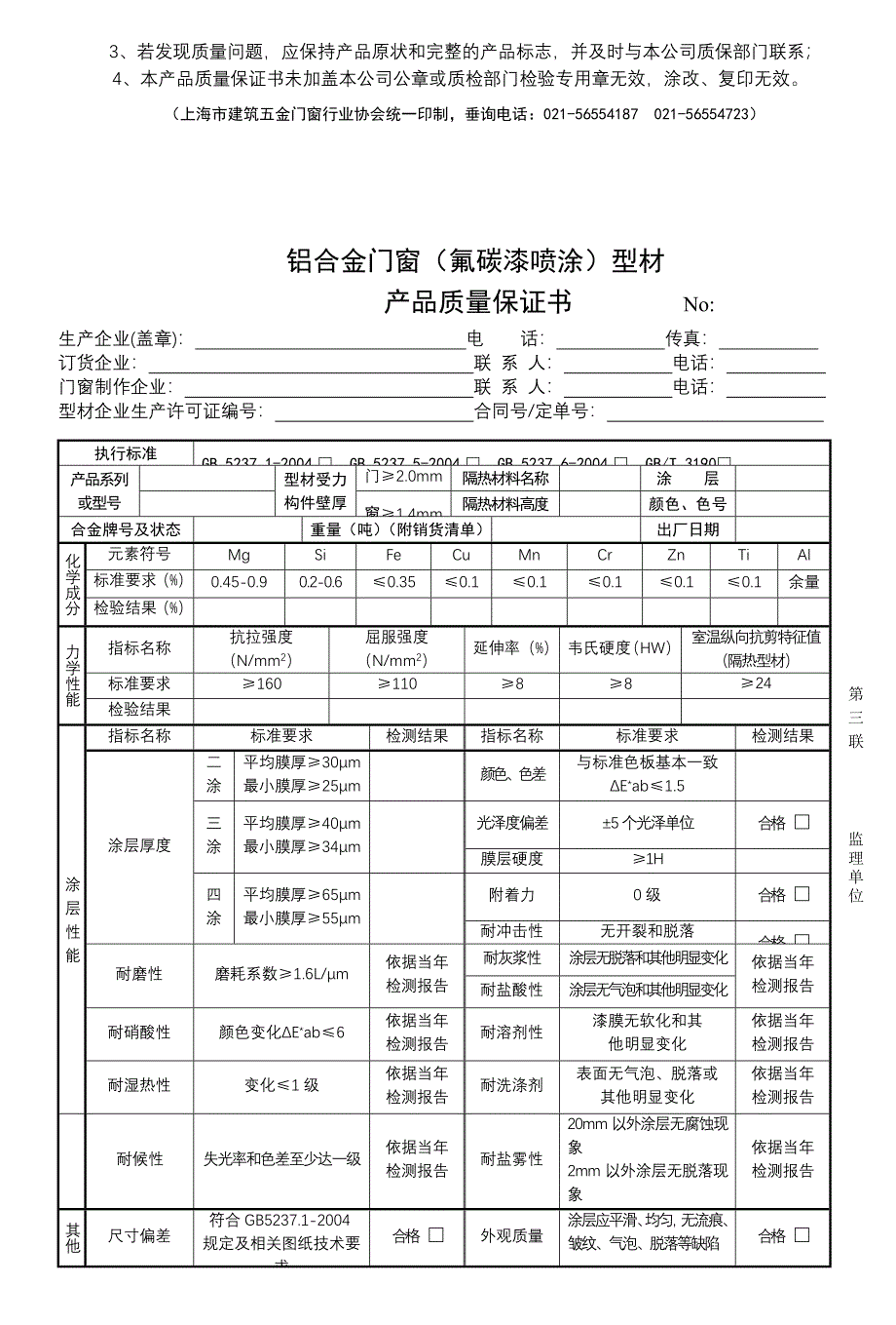 铝合金门窗(氟碳漆喷涂)型材_第3页