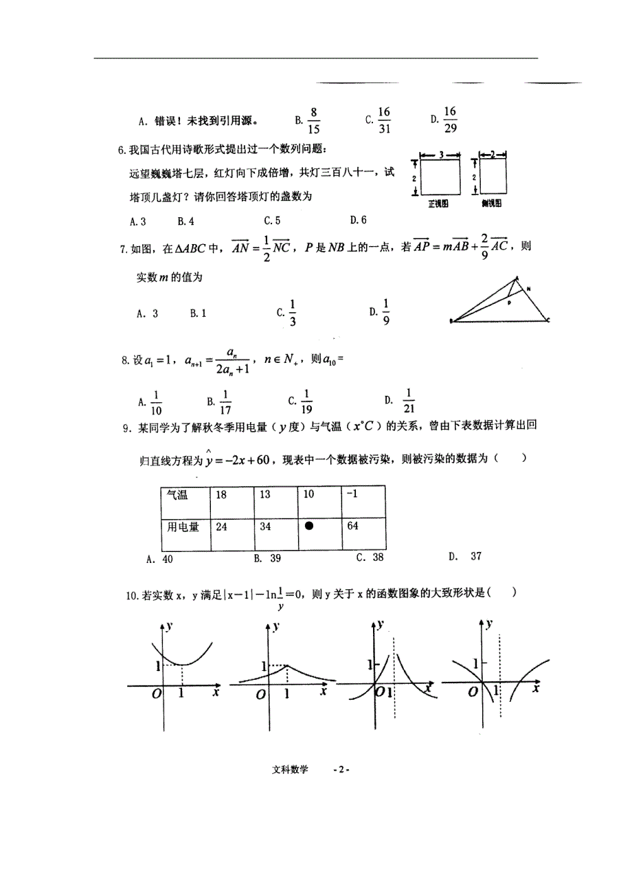 2017学年河北省武邑中学高三下学期开学考试数学（文）试题（图片版）_第2页