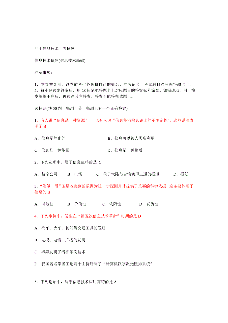 高中信息技术会考试题已看完_第1页