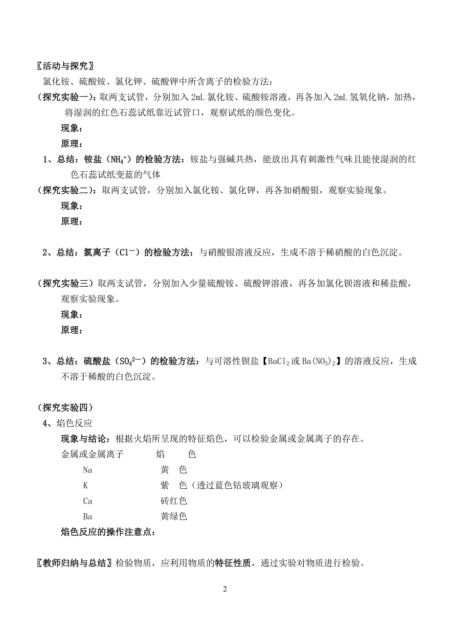 专题一第二单元研究物质的实验方法教学案课时2苏教版_第2页