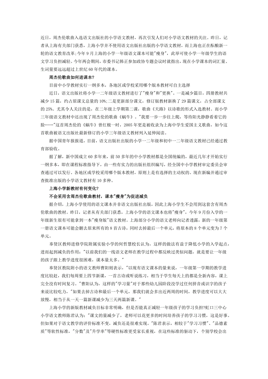 上海小学一年级第一学期语文课或不再教古诗_第1页