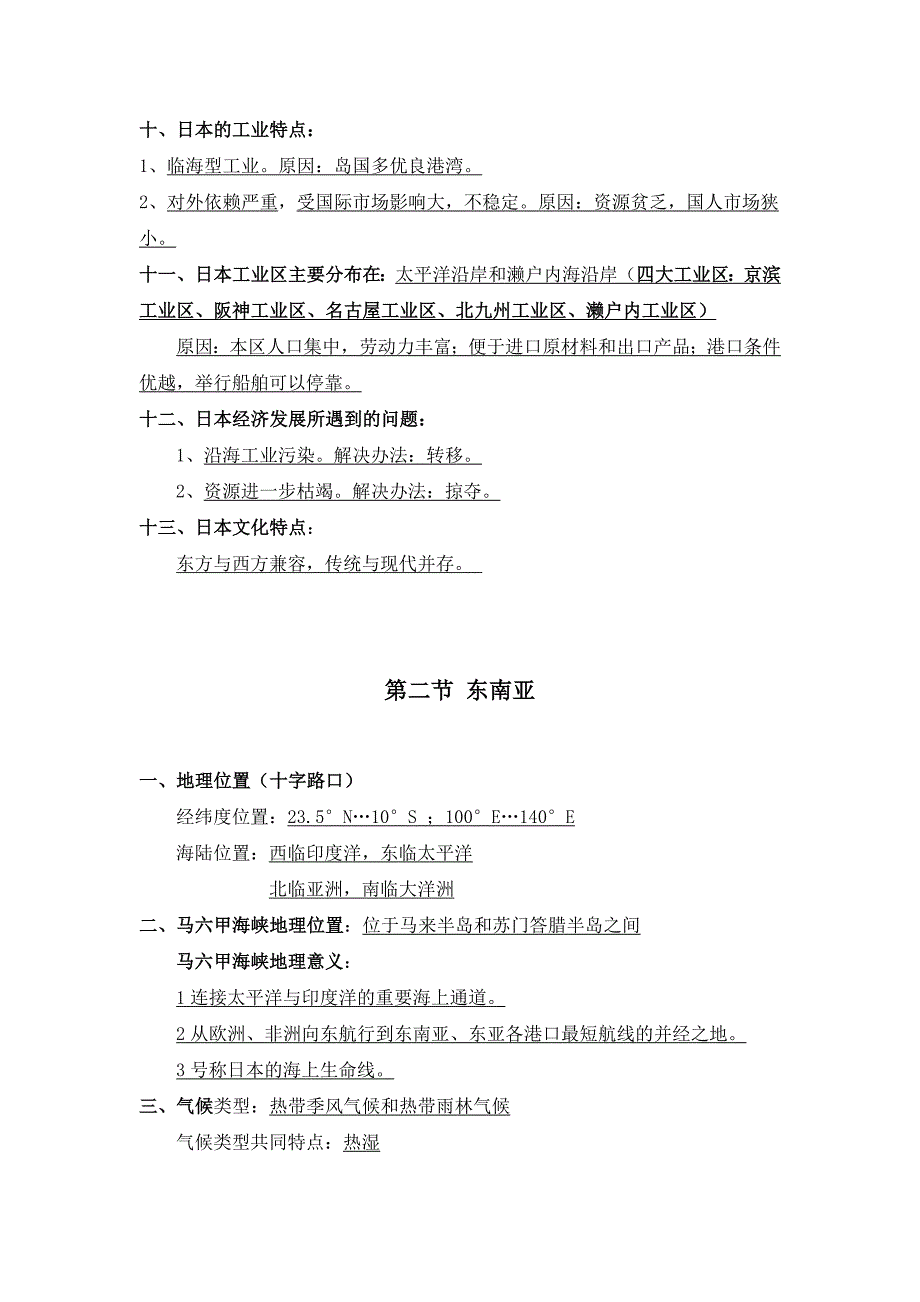 初一地理期中考试资料_第4页