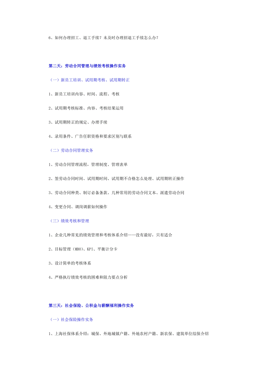 2013《人力资源实务》岗位证书培训内容_第2页