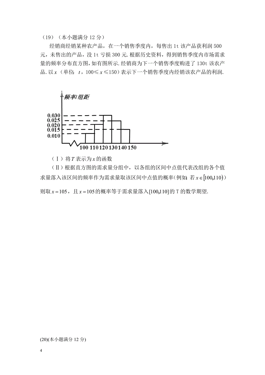 2013年新课标理科高考数学_第4页