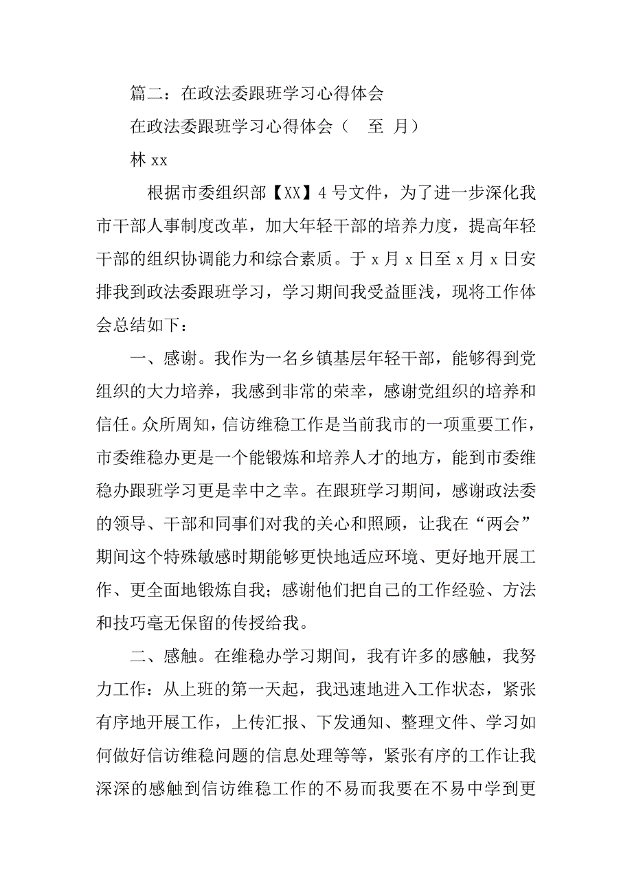 检察院跟班学习心得体会.doc_第4页