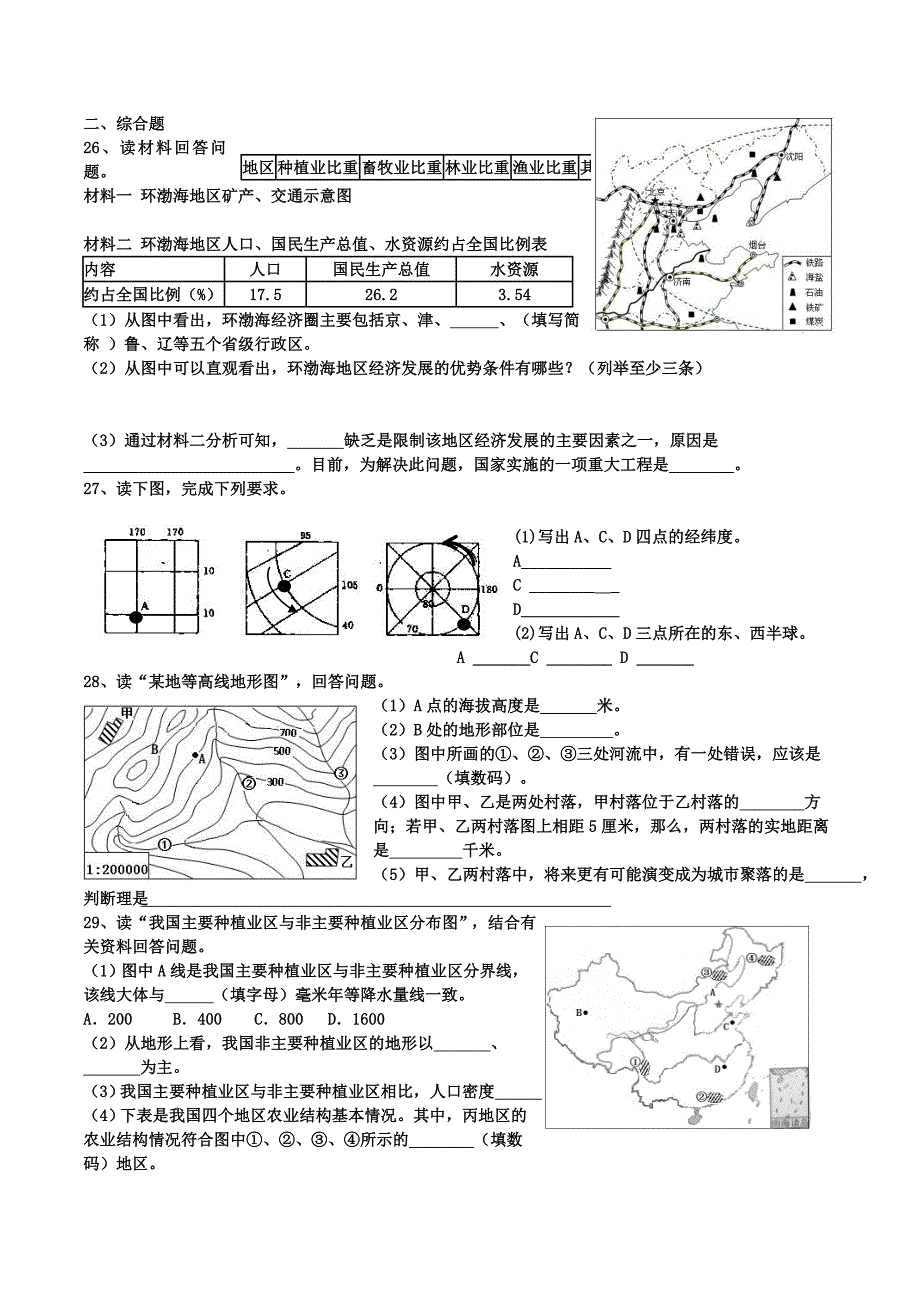 初二地理阶段考试题_第3页